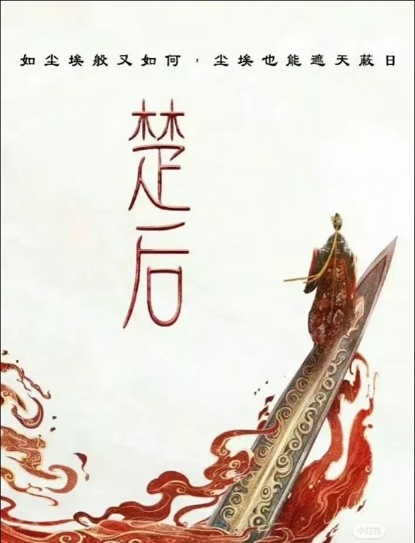 周翊然新剧《翘楚》官宣引发热议开元棋牌官抖被骂17万条陈都灵(图4)