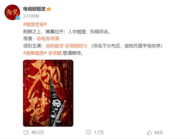 周翊然新剧《翘楚》官宣引发热议开元棋牌官抖被骂17万条陈都灵(图9)