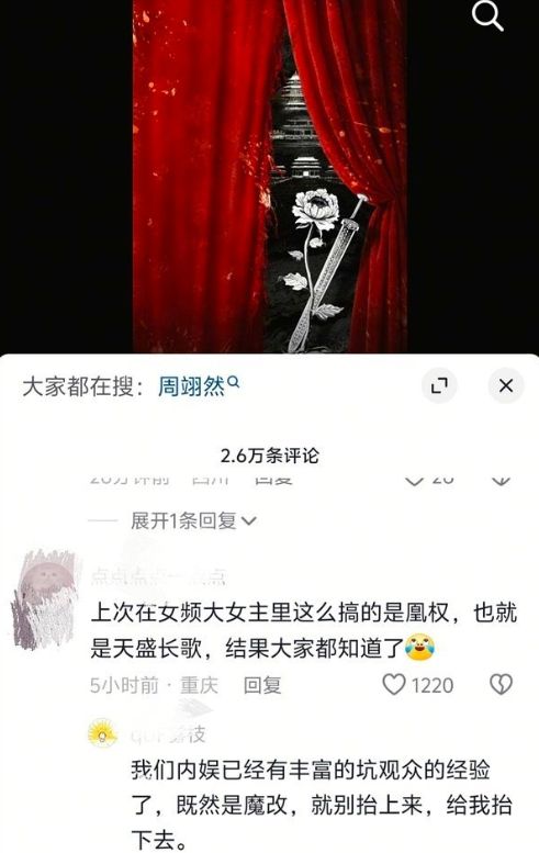 周翊然新剧《翘楚》官宣引发热议开元棋牌官抖被骂17万条陈都灵(图11)